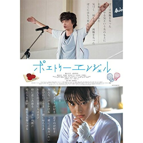 【取寄商品】DVD / 邦画 / ポエトリーエンジェル / TCED-3686