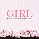 CD / 河野伸 / 映画 GIRL オリジナル・サウンドトラック / UZCL-2029