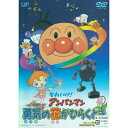 それいけ!アンパンマン 勇気の花がひらくときキッズやなせたかし、戸田恵子、中尾隆聖、雛形あきこ　発売日 : 2003年6月25日　種別 : DVD　JAN : 4988021114813　商品番号 : VPBE-11481【収録内容】DVD:11.アンパンマンのマーチ(主題歌)2.勇気の花がひらくとき(テーマ曲)