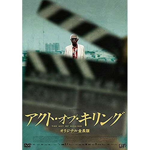 DVD / ドキュメンタリー / アクト・オブ・キリング オリジナル全長版 (本編ディスク+特典ディスク) / VPBU-14348