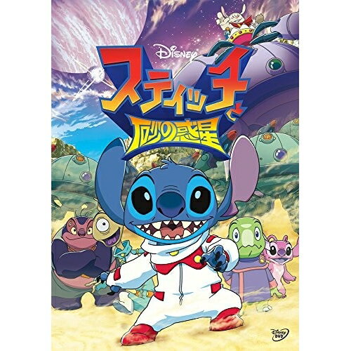 スティッチと砂の惑星ディズニー発売日：2016年6月22日品　 種：DVDJ　A　N：4959241762993品　 番：VWDS-5928