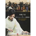 遠藤千晶×日本フィルハーモニー交響楽団-ザ・コンチェルト イン・フクシマ-遠藤千晶エンドウチアキ えんどうちあき　発売日 : 2018年11月21日　種別 : DVD　JAN : 4519239020391　商品番号 : VZBG-60【収録内容】DVD:11.月光-尺八、十三弦とオーケストラの為の-2.ロンドンの夜の雨3.上弦の曲4.箏と尺八のための協奏曲-無限の扉- 1楽章(初演)5.箏と尺八のための協奏曲-無限の扉- 2楽章(初演)6.箏と尺八のための協奏曲-無限の扉- 3楽章(初演)7.My Home Town for Koto, Shakuhachi and Orchestra(編曲初演)