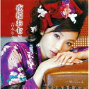 CD / 吉木りさ / 夜桜お七 (CD+DVD) / TKCA-73385