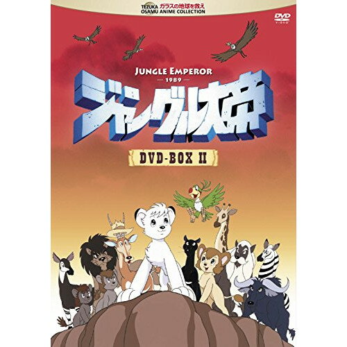 Rakuten - 【取寄商品】DVD / TVアニメ / ジャングル大帝 DVD-BOX II / TZK-91