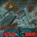 【 お取り寄せにお時間をいただく商品となります 】　・入荷まで長期お時間をいただく場合がございます。　・メーカーの在庫状況によってはお取り寄せが出来ない場合がございます。　・発送の都合上すべて揃い次第となりますので単品でのご注文をオススメいたします。　・手配前に「ご継続」か「キャンセル」のご確認を行わせていただく場合がございます。　当店からのメールを必ず受信できるようにご設定をお願いいたします。小松左京音楽祭 (解説付)松井慶太 オーケストラ・トリプティーク 金属恵比須マツイケイタ/オーケストラトリプティーク/キンゾクエビス まついけいた/おーけすとらとりぷてぃーく/きんぞくえびす　発売日 : 2020年4月11日　種別 : CD　JAN : 4560224350528　商品番号 : 3SCD-52【商品紹介】オーケストラとプログレサウンドの融合!3つの『日本沈没』を復活させた(小松左京音楽祭)が完成!【収録内容】CD:11.映画「ゴジラ」よりメインタイトル2.テレビドラマ「宇宙人ピピ」主題歌(Instrumental)3.東宝マーク(映画「エスパイ」)4.ヨーロッパ国際特急(映画「エスパイ」)5.見知らぬ国へ(映画「エスパイ」)6.後奏(間奏曲)(映画「さよならジュピター」)7.さよならジュピター メイン・テーマ(映画「さよならジュピター」)8.大赤斑への接近(映画「さよならジュピター」)9.宇宙船団臨戦態勢(映画「さよならジュピター」)10.カルロス爆破準備完了(映画「さよならジュピター」)11.小惑星での葬儀(映画「さよならジュピター」)12.さよならジュピター・サブテーマ(映画「さよならジュピター」)13.ラジオドラマ「日本沈没」14.東宝マーク(映画「日本沈没」)15.日本列島(映画「日本沈没」)16.「日本沈没」 テーマII(映画「日本沈没」)17.渡老人(映画「日本沈没」)18.「日本沈没」 テーマI(映画「日本沈没」)19.東京壊滅II(映画「日本沈没」)20.D2計画II(映画「日本沈没」)21.小野寺の叫び(映画「日本沈没」)22.沈み行く日本II(映画「日本沈没」)23.エンディング(映画「日本沈没」)24.アヴァンタイトル(TVドラマ「日本沈没」)25.明日の愛(主題歌)(TVサイズ)(Instrumental)(TVドラマ「日本沈没」)26.明日の愛(テーマアレンジ)(TVドラマ「日本沈没」)27.愛のテーマ(TVドラマ「日本沈没」)28.友情(田所のテーマ)(TVドラマ「日本沈没」)29.アイキャッチ(TVドラマ「日本沈没」)30.異変(TVドラマ「日本沈没」)31.災害(TVドラマ「日本沈没」)32.避難作戦(TVドラマ「日本沈没」)33.脱出(TVドラマ「日本沈没」)34.危機一髪(TVドラマ「日本沈没」)35.安堵(TVドラマ「日本沈没」)36.悲しみ(TVドラマ「日本沈没」)37.小鳥(フルート ソロ)(TVドラマ「日本沈没」)38.小鳥(Instrumental)(TVドラマ「日本沈没」)39.エンディング(TVドラマ「日本沈没」)40.ロスマリコスの奴隷(合唱曲)(演劇「暗礁」より)41.小松左京所有のヴィオラ演奏