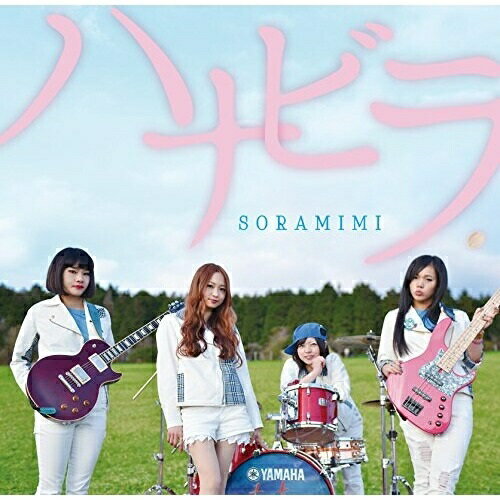 【取寄商品】CD / SORAMIMI / ハナビラ / ARK-1010