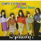 【取寄商品】CD / Splash! / 『恋のダイヤル6700/NextStory』 / ASTL-22