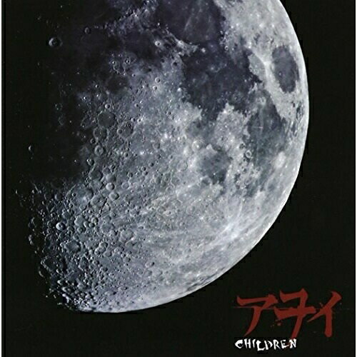 樂天商城 - 【取寄商品】CD / アヲイ / CHILDREN (通常盤) / BRA-15