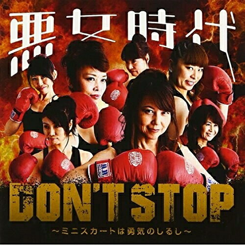 【取寄商品】CD / 悪女時代 / Don't Stop～ミニスカートは勇気のしるし～ / BVR-8