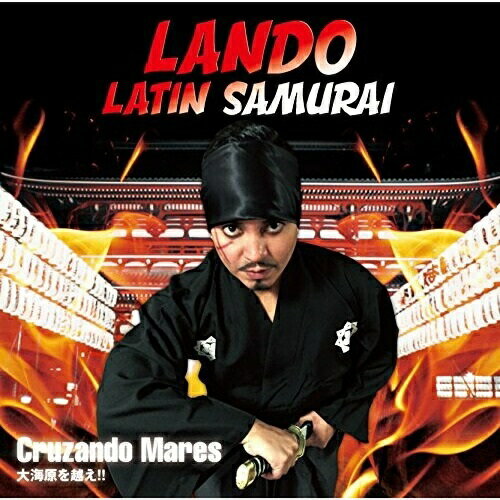 【取寄商品】CD / LANDO El Samurai Latino / Cruzando Mares 〜大海原を越え 〜 / BZCD-114