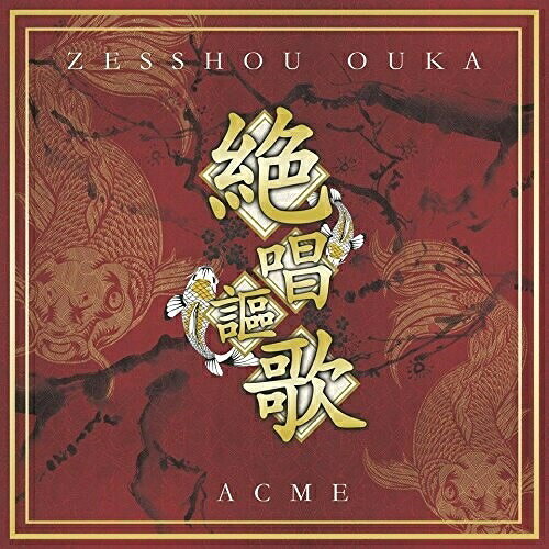 CD / ACME / ZESSHOU OUKA (通常盤) / DCCNM-507