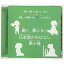 【取寄商品】CD / ドラマCD / 聞く、演じる!日本昔のおはなし 10巻 / DIMC-10