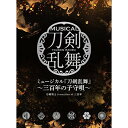 CD / 刀剣男士 formation of 三百年 / ミュージカル『刀剣乱舞』 〜三百年の子守唄〜 (初回限定盤B) / EMPC-60