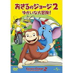 DVD / キッズ / 劇場版 おさるのジョージ2/ゆかいな大冒険! (廉価版) / GNBA-1417