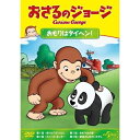 DVD / キッズ / おさるのジョージ/おもりはタイヘン! / GNBA-2067
