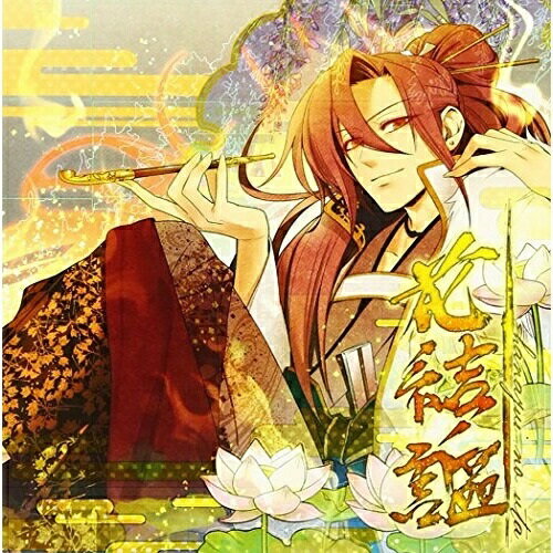 花結ノ謳黒崎真音・Rayクロサキマオン/レイ くろさきまおん/れい　発売日 : 2013年7月31日　種別 : CD　JAN : 4988102170462　商品番号 : GNCA-284【商品紹介】オトメイトレーベルが放つ、PSP専用ゲームソフト『十鬼の絆 花結綴り』のオープニング&エンディング曲を収録した主題歌集。前作『十鬼の絆』と同じく、オープニングを黒崎真音、エンディングをRayが担当。【収録内容】CD:11.千ノ焔2.ひかり3.始まりの朝4.千ノ焔(instrumental)5.ひかり(instrumental)6.始まりの朝(instrumental)