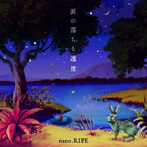 【取寄商品】CD / nano.RIPE / 涙の落ちる速度 (通常盤) / LACA-15370