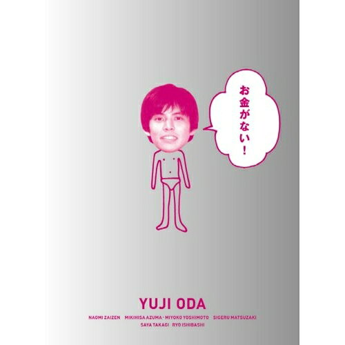 楽天市場】お金がない! 織田裕二（CD・DVD）の通販