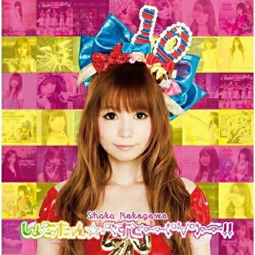 CD / 中川翔子 / しょこたん☆べすと——(°∀°)——!! (通常盤) / SRCL-7982