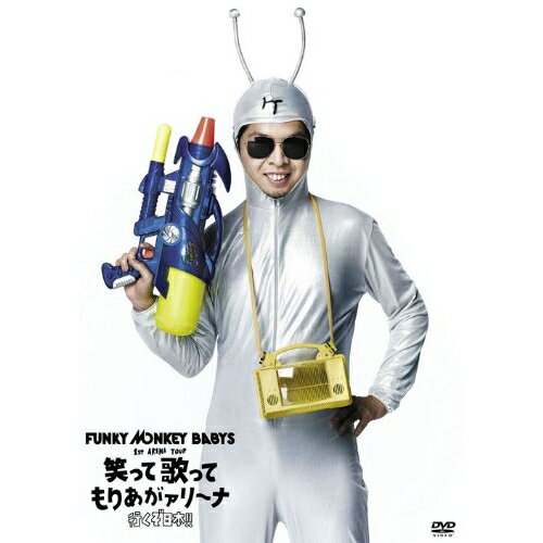 DVD / FUNKY MONKEY BABYS / FUNKY MONKEY BABYS 1st ARENA TOUR 笑って歌ってもりあがァリ～ナ 行くぞ日本!! / MUBD-1042