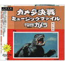 CD / オリジナル サウンドトラック / ガメラ決戦 ミュ-ジックファイル-宇宙怪獣ガメラ- / VPCD-81157