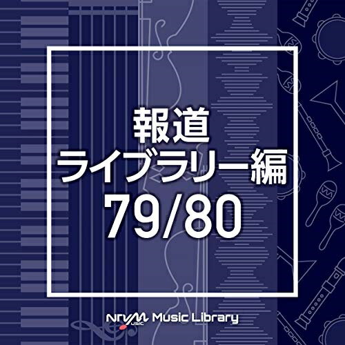 New Age - CD / BGV / NTVM Music Library 報道ライブラリー編 79/80 / VPCD-86526