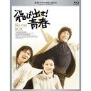 BD / 国内TVドラマ / 飛び出せ!青春 Blu-ray BOX(Blu-ray) / VPXX-71971