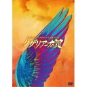 DVD/地球ゴージャス プロデュース公演 Vol.13 クザリアーナの翼/趣味教養/ASBY-5834