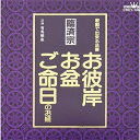 CD / 有馬頼底 / お経 家庭で出来る法要 臨済宗 / CRCY-106