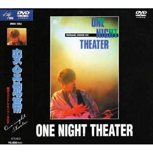DVD / 安全地帯 / ONE NIGHT THEATER〜横浜スタジアムライヴ / UMBK-1002