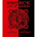 LIVE AT BUDOKAN 〜 RED NIGHT & BLACK NIGHT APOCALYPSE 〜(Blu-ray)BABYMETALベビーメタル べびーめたる　発売日 : 2015年1月07日　種別 : BD　JAN : 4988061781198　商品番号 : TFXQ-78119【収録内容】BD:11.メギツネ(赤い夜 LEGEND"巨大コルセット祭り"〜天下一メタル武道会ファイナル〜 2014/3/1 at 日本武道館)2.ド・キ・ド・キ☆モーニング(赤い夜 LEGEND"巨大コルセット祭り"〜天下一メタル武道会ファイナル〜 2014/3/1 at 日本武道館)3.ギミチョコ!!(赤い夜 LEGEND"巨大コルセット祭り"〜天下一メタル武道会ファイナル〜 2014/3/1 at 日本武道館)4.いいね!(赤い夜 LEGEND"巨大コルセット祭り"〜天下一メタル武道会ファイナル〜 2014/3/1 at 日本武道館)5.Catch me if you can(赤い夜 LEGEND"巨大コルセット祭り"〜天下一メタル武道会ファイナル〜 2014/3/1 at 日本武道館)6.ウ・キ・ウ・キ★ミッドナイト(赤い夜 LEGEND"巨大コルセット祭り"〜天下一メタル武道会ファイナル〜 2014/3/1 at 日本武道館)7.悪夢の輪舞曲(赤い夜 LEGEND"巨大コルセット祭り"〜天下一メタル武道会ファイナル〜 2014/3/1 at 日本武道館)8.おねだり大作戦(赤い夜 LEGEND"巨大コルセット祭り"〜天下一メタル武道会ファイナル〜 2014/3/1 at 日本武道館)9.4の歌(赤い夜 LEGEND"巨大コルセット祭り"〜天下一メタル武道会ファイナル〜 2014/3/1 at 日本武道館)10.紅月-アカツキ-(赤い夜 LEGEND"巨大コルセット祭り"〜天下一メタル武道会ファイナル〜 2014/3/1 at 日本武道館)11.BABYMETAL DEATH(赤い夜 LEGEND"巨大コルセット祭り"〜天下一メタル武道会ファイナル〜 2014/3/1 at 日本武道館)12.ヘドバンギャー!!(赤い夜 LEGEND"巨大コルセット祭り"〜天下一メタル武道会ファイナル〜 2014/3/1 at 日本武道館)13.イジメ、ダメ、ゼッタイ(赤い夜 LEGEND"巨大コルセット祭り"〜天下一メタル武道会ファイナル〜 2014/3/1 at 日本武道館)14.BABYMETAL DEATH(黒い夜 LEGEND "DOOMSDAY" 〜召喚の儀〜 2014/3/2 at 日本武道館 )15.いいね!(黒い夜 LEGEND "DOOMSDAY" 〜召喚の儀〜 2014/3/2 at 日本武道館 )16.君とアニメが見たい〜Answer for Animation With You(黒い夜 LEGEND "DOOMSDAY" 〜召喚の儀〜 2014/3/2 at 日本武道館 )17.おねだり大作戦(黒い夜 LEGEND "DOOMSDAY" 〜召喚の儀〜 2014/3/2 at 日本武道館 )18.4の歌(黒い夜 LEGEND "DOOMSDAY" 〜召喚の儀〜 2014/3/2 at 日本武道館 )19.NO RAIN, NO RAINBOW(黒い夜 LEGEND "DOOMSDAY" 〜召喚の儀〜 2014/3/2 at 日本武道館 )20.紅月-アカツキ-(黒い夜 LEGEND "DOOMSDAY" 〜召喚の儀〜 2014/3/2 at 日本武道館 )21.Catch me if you can(黒い夜 LEGEND "DOOMSDAY" 〜召喚の儀〜 2014/3/2 at 日本武道館 )22.ウ・キ・ウ・キ★ミッドナイト(黒い夜 LEGEND "DOOMSDAY" 〜召喚の儀〜 2014/3/2 at 日本武道館 )23.ギミチョコ!!(黒い夜 LEGEND "DOOMSDAY" 〜召喚の儀〜 2014/3/2 at 日本武道館 )24.悪夢の輪舞曲(黒い夜 LEGEND "DOOMSDAY" 〜召喚の儀〜 2014/3/2 at 日本武道館 )25.メギツネ(黒い夜 LEGEND "DOOMSDAY" 〜召喚の儀〜 2014/3/2 at 日本武道館 )26.イジメ、ダメ、ゼッタイ(黒い夜 LEGEND "DOOMSDAY" 〜召喚の儀〜 2014/3/2 at 日本武道館 )27.ド・キ・ド・キ☆モーニング(黒い夜 LEGEND "DOOMSDAY" 〜召喚の儀〜 2014/3/2 at 日本武道館 )28.ヘドバンギャー!!(黒い夜 LEGEND "DOOMSDAY" 〜召喚の儀〜 2014/3/2 at 日本武道館 )