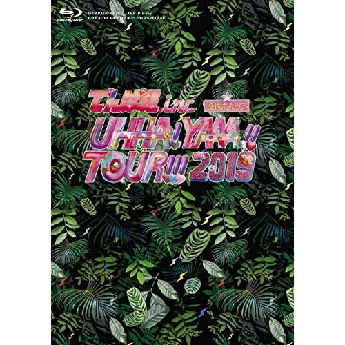 UHHA! YAAA!! TOUR!!! 2019 SPECIAL(Blu-ray) (本編Blu-ray+特典Blu-ray+CD) (初回限定盤)でんぱ組.incデンパグミインク でんぱぐみいんく　発売日 : 2019年12月04日　種別 : BD　JAN : 4988061781723　商品番号 : TFXQ-78172【収録内容】BD:11.いのちのよろこび2.でんぱれーどJAPAN3.プレシャスサマー!4.子□丑□寅□卯□辰□巳□5.Dear☆Stageへようこそ□6.待ちぼうけ銀河ステーション7.キラキラチューン〜でんでんメモリー〜8.形而上学的、魔法9.ユメ射す明日へ10.あした地球がこなごなになっても11.〜ファンラブコーナー〜 ORANGE RIUM12.ボン・デ・フェスタ13.バリ3共和国14.ギラメタスでんぱスターズ15.でんでんぱっしょん16.強い気持ち・強い愛17.秋の葉の原っぱで18.私のことを愛してくれた沢山の人達へ19.Future DiverBD:21.いのちのよろこび2.でんぱれーどJAPAN3.プレシャスサマー!4.子□丑□寅□卯□辰□巳□5.Dear☆Stageへようこそ□6.FD3,DEMPA ROCKET GO!!7.待ちぼうけ銀河ステーション8.キラキラチューン〜でんでんメモリー〜9.形而上学的、魔法10.ユメ射す明日へ11.あした地球がこなごなになっても12.〜ファンラブコーナー〜 ブランニューワールド13.ボン・デ・フェスタ14.バリ3共和国15.ギラメタスでんぱスターズ16.破!to the Future17.ちゅるりちゅるりら18.でんでんぱっしょん19.強い気持ち・強い愛20.秋の葉の原っぱで21.メイキング映像(9.18公演)(特典)22.でんでんメモリー(9.19公演)(特典)CD:31.私のことを愛してくれた沢山の人達へ