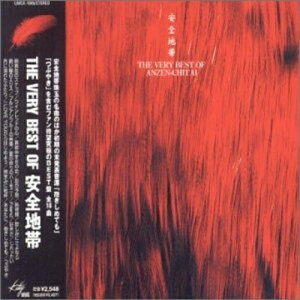 CD / 安全地帯 / THE VERY BEST OF 安全地帯 / UMCK-1045