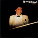 CD / 沢田研二 / 思いきり気障な人生 (SHM-CD) / UPCY-6812