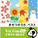 CD/キッズ/きせつのうた ベスト (歌詞付)/VICG-41287