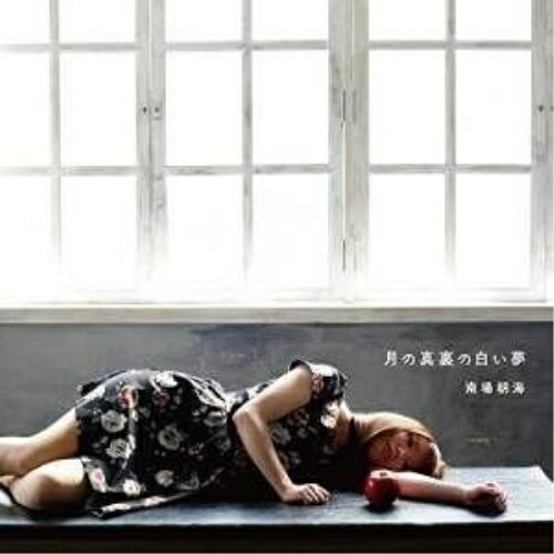 樂天商城 - 【取寄商品】CD / 南場朝海 / 月の真裏の白い夢 / PTR-1005