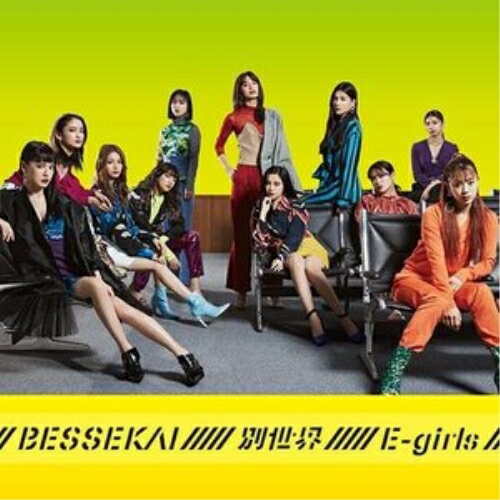 CD / E-girls / 別世界 / RZCD-86997