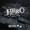 CD/「相対性理論」 (初回限定盤B)/HERO/SFCDK-2