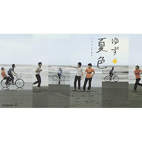 CD(8cm) / ゆず / 夏色/大バカ者/贈る詩 / SNDC-28901