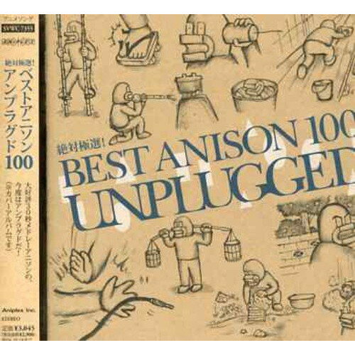 CD / アニメ / 絶対極選!BEST ANISON 100 UNPLUGGED / SVWC-7355