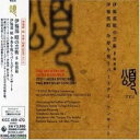 CD / 本名徹次 / 伊福部昭の芸術 8 特別篇 伊福部昭 卆寿を祝うバースデイ・コンサート / KICC-469