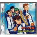 CD / キャップと瓶 / おめっとサンバ□ / NECM-12042