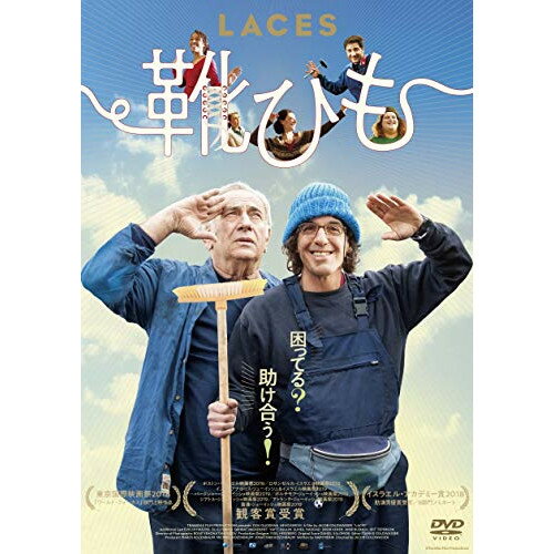 【 お取り寄せにお時間をいただく商品となります 】　・入荷まで長期お時間をいただく場合がございます。　・メーカーの在庫状況によってはお取り寄せが出来ない場合がございます。　・発送の都合上すべて揃い次第となりますので単品でのご注文をオススメいたします。　・手配前に「ご継続」か「キャンセル」のご確認を行わせていただく場合がございます。　当店からのメールを必ず受信できるようにご設定をお願いいたします。 靴ひも洋画ネボ・キムヒ、ドヴ・グリックマン、エヴェリン・ハゴエル、ヤフィット・アスリン、ヤコブ・ゴールドヴァッサー、ダニエル・サロモン　発売日 : 2021年7月02日　種別 : DVD　JAN : 4571431217757　商品番号 : OED-10775