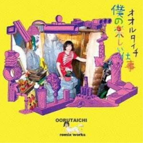 CD/僕の楽しい仕事/オオルタイチ/PCD-18749