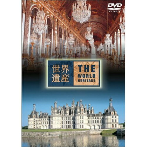 DVD / 趣味教養 / 世界遺産 フランス編 2 / ANSB-1730