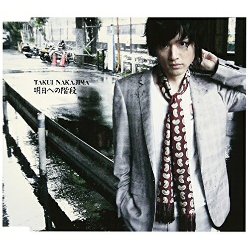 明日への階段中島卓偉ナカジマタクイ なかじまたくい　発売日 : 2010年6月23日　種別 : CD　JAN : 4942463571627　商品番号 : EPCE-5716【商品紹介】バンド活動、TAKUIとしてソロ活動を経て、2010年10月からは初挑戦となるミュージカル『RENT』への出演が決定している、中島卓偉のシングル。荘厳なストリングス・カルテットと、混沌としたギター・サウンドが共存するナンバーなどを収録。ファンにはたまらないセルフ・プロデュース作品です!【収録内容】CD:11.明日への階段2.風穴メモリー3.すてちまえよ4.再会5.明日への階段 -vocal off version-