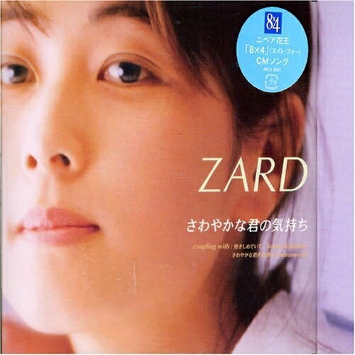 CD / ZARD / 䤫ʷε / JBCJ-3001