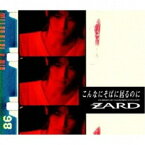 CD / ZARD / こんなにそばに居るのに / JBCJ-6028