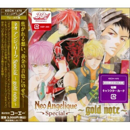 CD / ゲーム・ミュージック / ネオ アンジェリーク Special ～ゴールドノート～ / KECH-1470