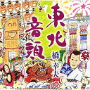 CD / 橋幸夫 / 東北音頭/鶴 / VICL-36664